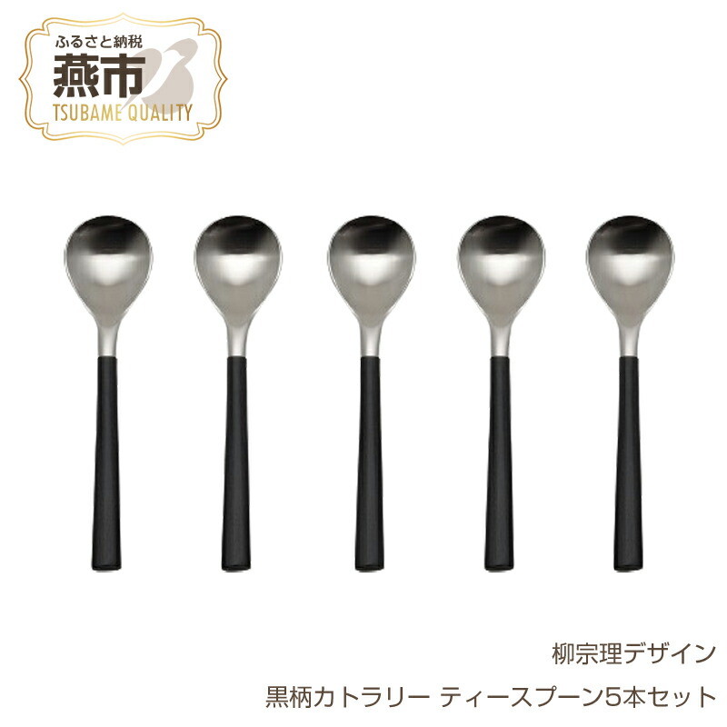 ケンブリッジ カトラリー 5本✕4人分 合計20本 ブラック サテン 新品