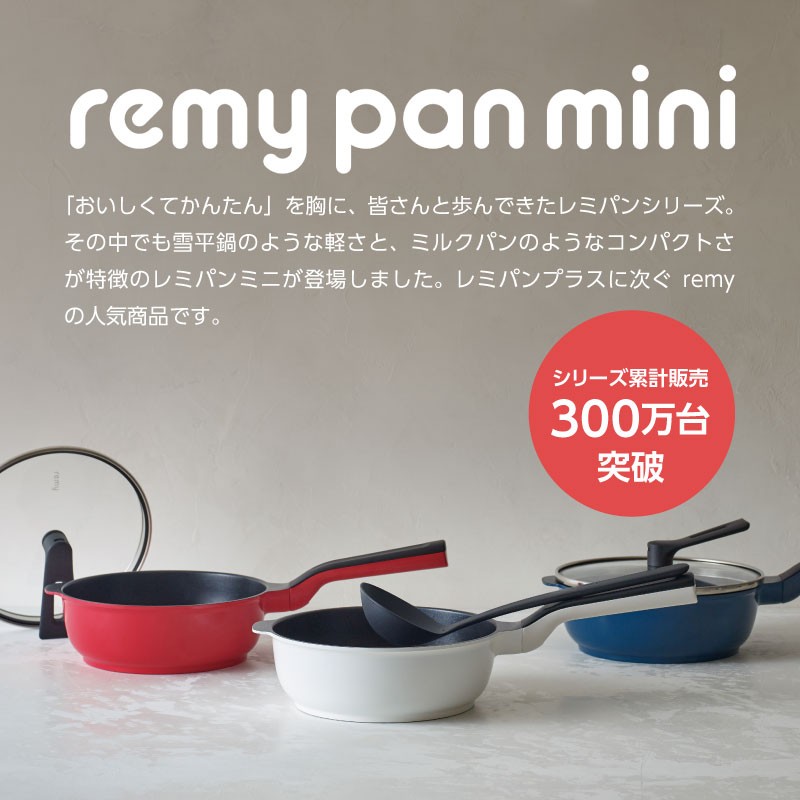 楽天市場】【ふるさと納税】 レミパン ミニ 20cm ホワイト (RHF-401