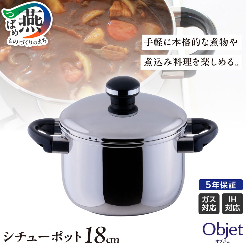 楽天市場】【ふるさと納税】 オブジェ シチューポット 18cm/20cm/22cm
