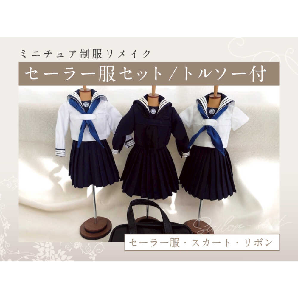 楽天市場】【ふるさと納税】リメイク ミニチュア制服リメイク