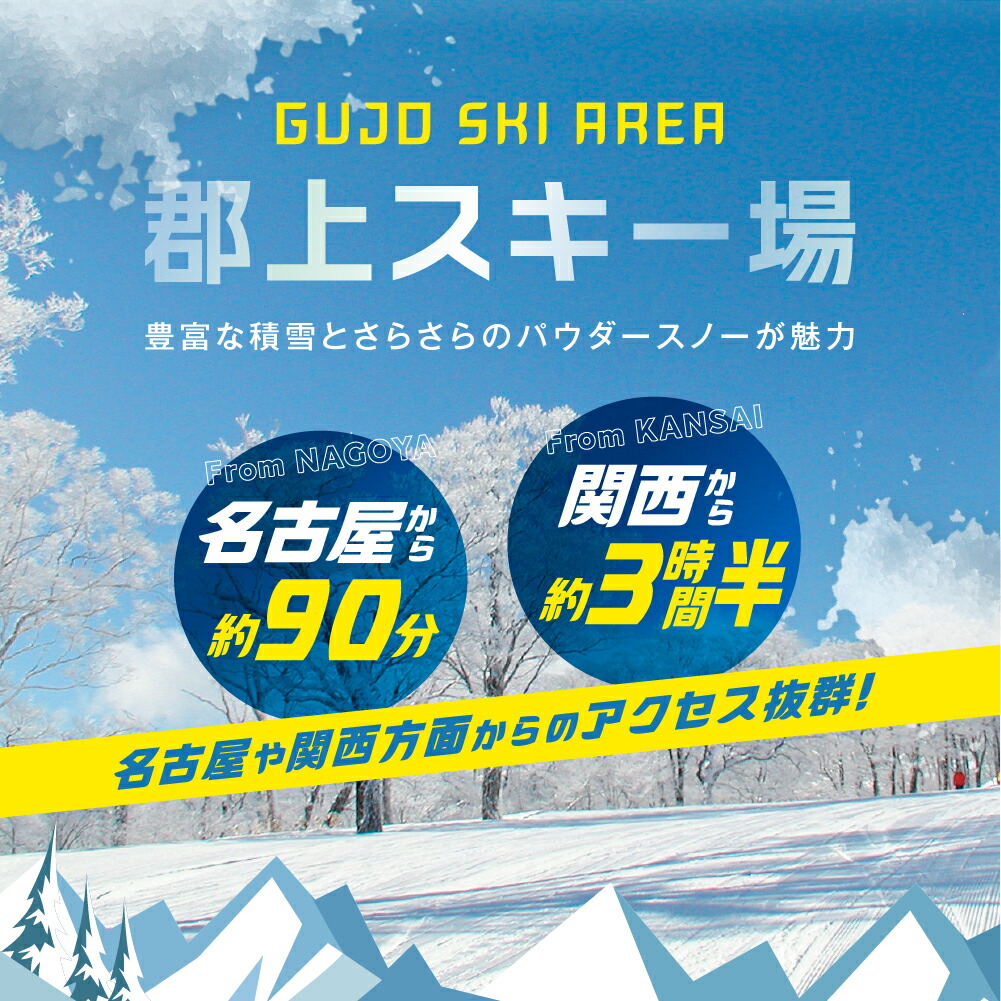 楽天市場】【ふるさと納税】岐阜県郡上市 スキー場 共通リフト1日券