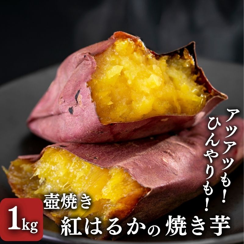 楽天市場】【ふるさと納税】【紅はるか】壺でじっくり焼いた冷凍つぼ