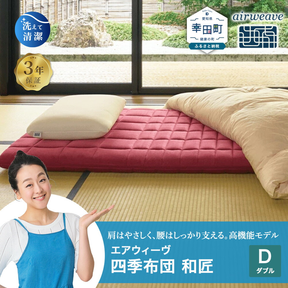 楽天市場】エアウィーヴ 四季布団の通販
