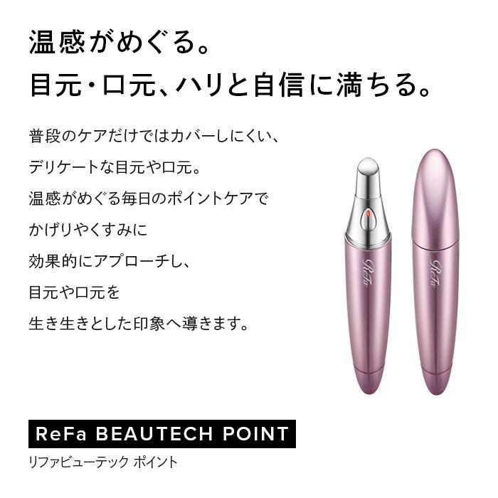楽天市場】【ふるさと納税】ReFa BEAUTECH POINT | リファ ビュー
