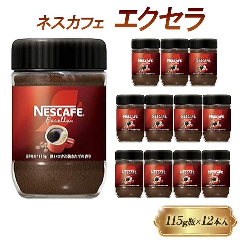 楽天市場】送料無料 ネスレ ネスカフェ エクセラ 115g 瓶 レギュラー