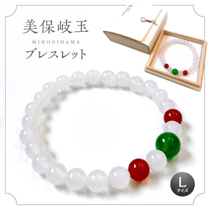 楽天市場】【ふるさと納税】ブレスレット 美保岐玉ブレスレット(L