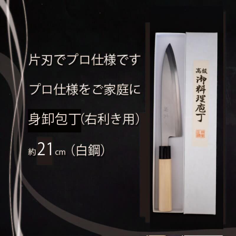 楽天市場】【ふるさと納税】 日本三大刃物 土佐打ち刃物 身卸包丁 21cm