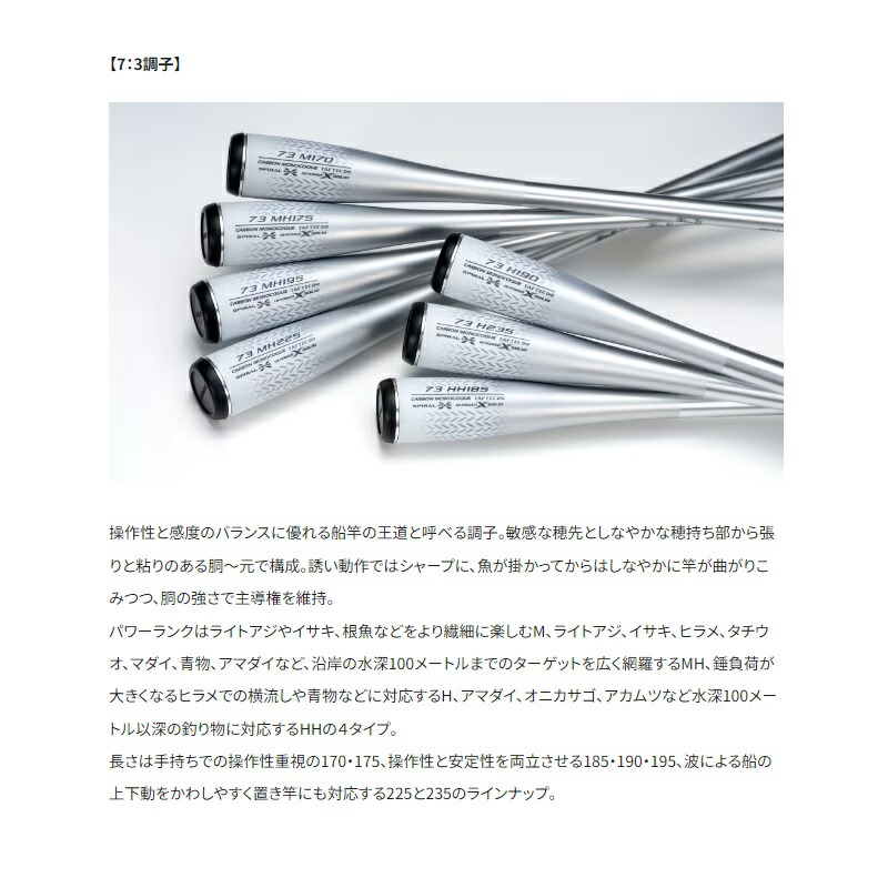 楽天市場】シマノ ライトゲームXR 73M170 / 船 竿 : 釣具のFTO