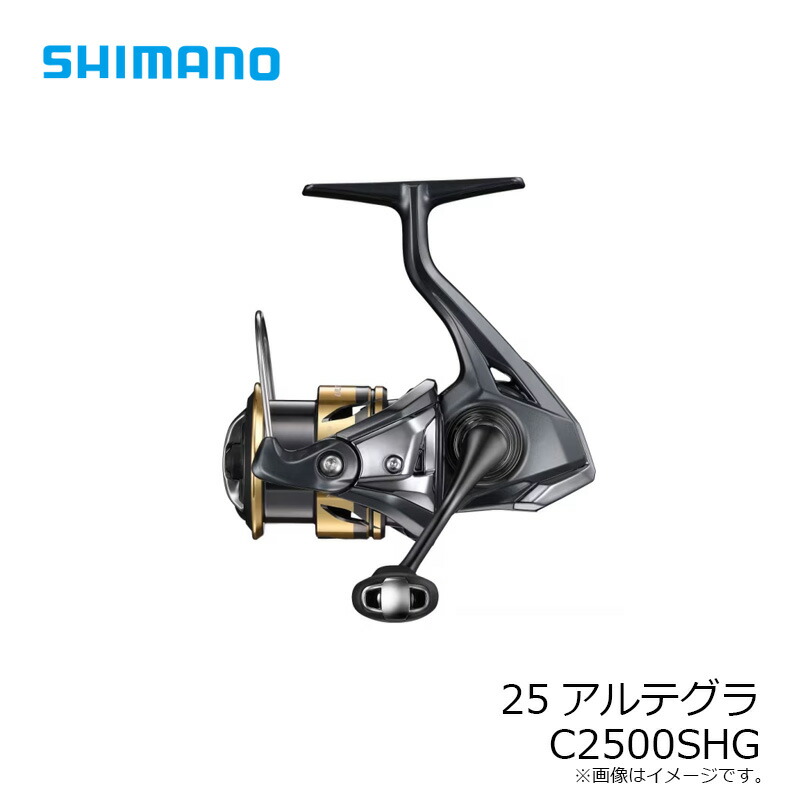 楽天市場】シマノ 25アルテグラ C2500SHG / スピニング リール : 釣具のFTO