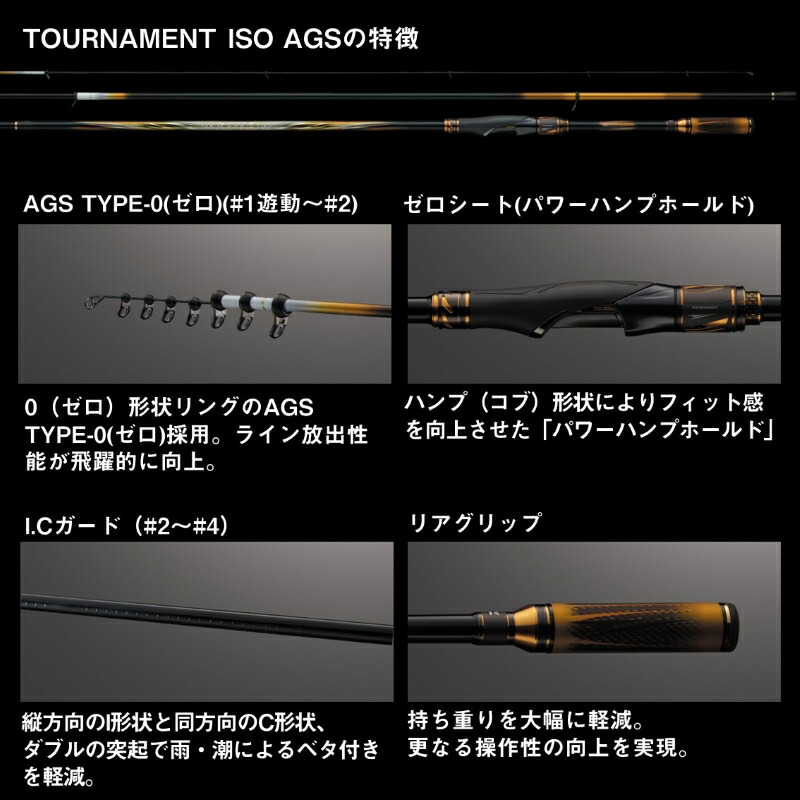 楽天市場】ダイワ トーナメント磯AGS MH-50 / 磯 竿 : 釣具のFTO