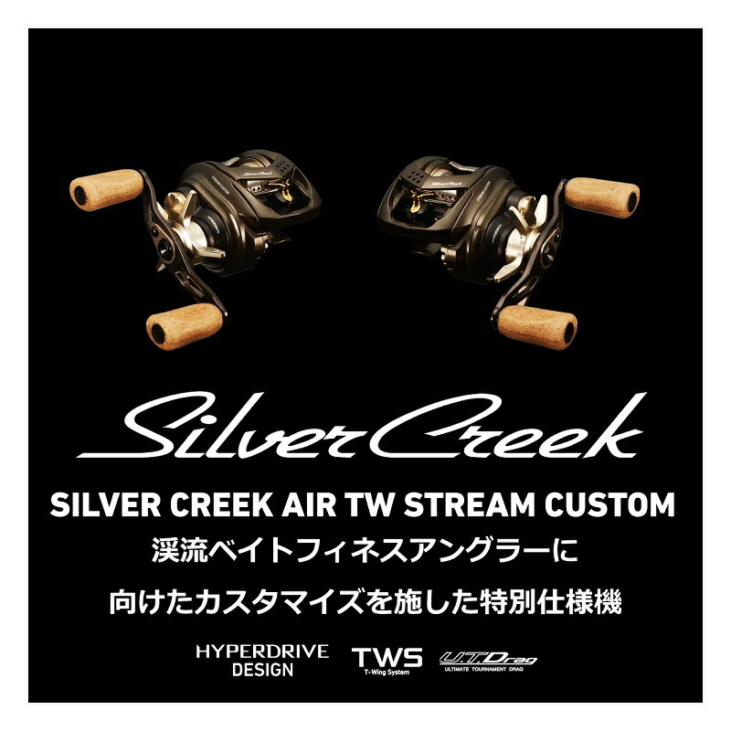 楽天市場】ダイワ シルバークリーク AIR TW STREAM CUSTOM 8.5R