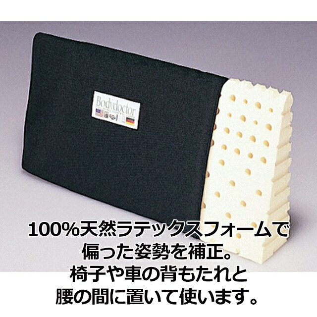 楽天市場】ボディドクター バックアップ bodydoctor 天然ラテックス100
