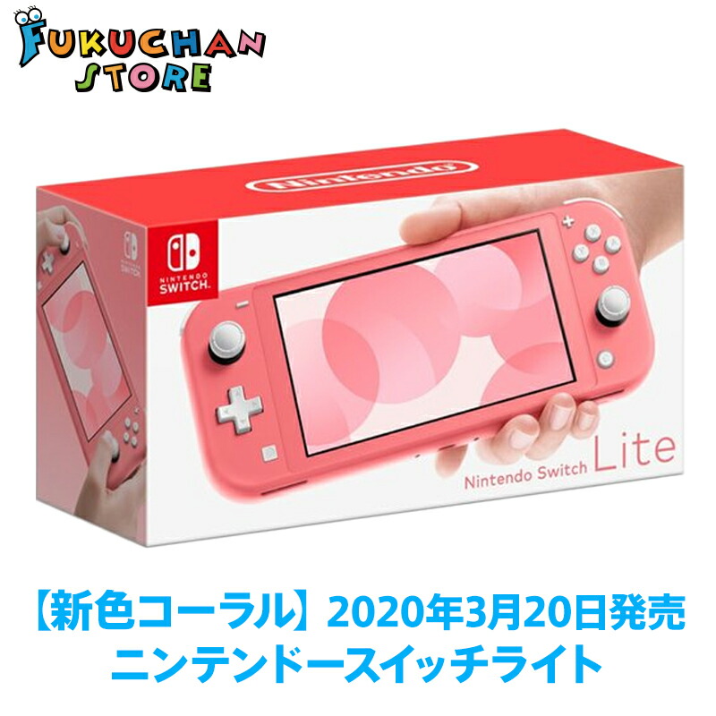 任天堂Switch Lite ピンク Amazon.com: Nintendo Switch Lite - Coral
