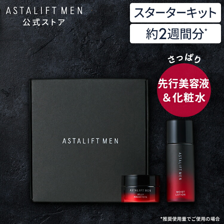 楽天市場】アスタリフト メン シンプルケア スターターキット（2種