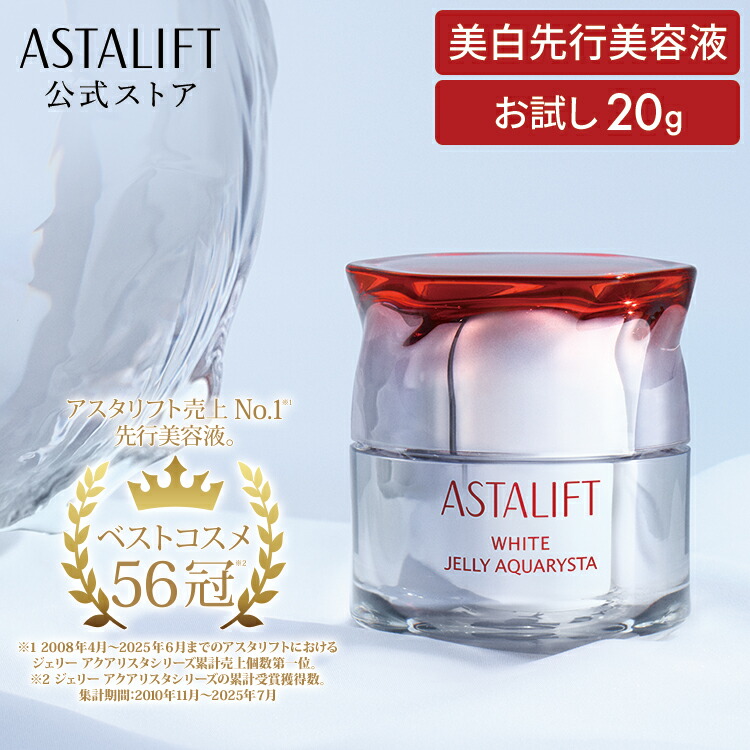 楽天市場】【お試しサイズ】アスタリフト ホワイト ジェリー