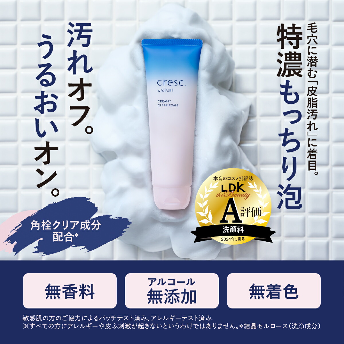 楽天市場】クレスク by アスタリフト クリーミー クリアフォーム 120g