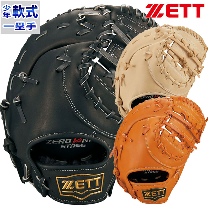 楽天市場】野球 ゼット 軟式ファーストミット 軟式 ファーストミット