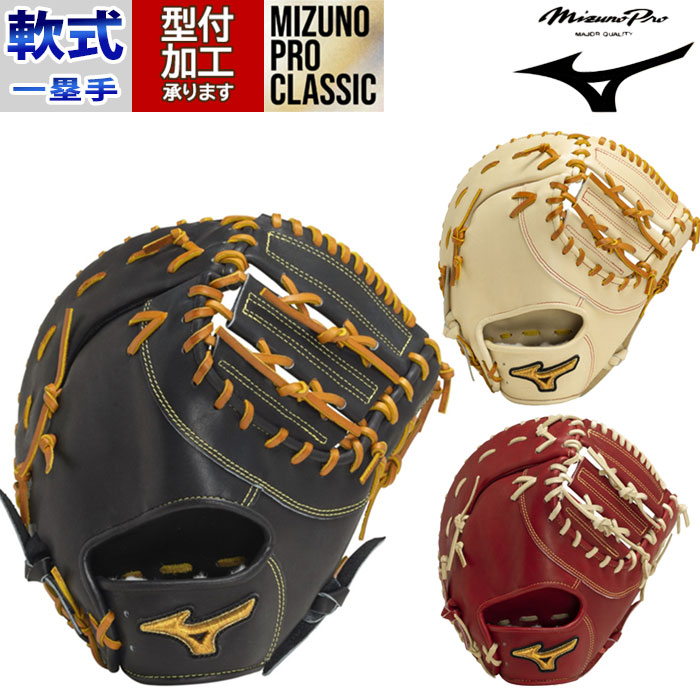 楽天市場】野球 ミズノプロ クラシック 軟式グローブ ミズノ 軟式
