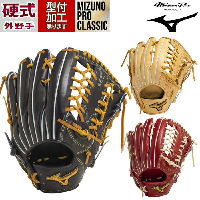 楽天市場】野球 ミズノプロ クラシック 硬式グローブ ミズノ 硬式
