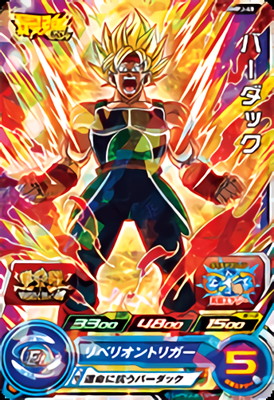 たかたん ドラゴンボールヒーローズ ARS バーダック チルド たかたん