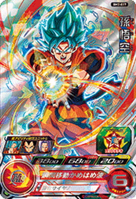 楽天市場】スーパードラゴンボールヒーローズ BM2-077 孫悟空【未開封