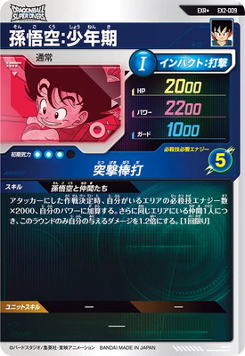 楽天市場】ドラゴンボールスーパーダイバーズ 【パラレル】EX2-009