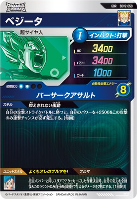 ARS10+ ドラゴンボールスーパーダイバーズ SDV2-050 ベジータ 楽天市場