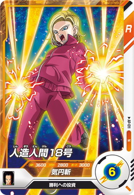 トレーディングカード ドラゴンボール 18号」の人気商品一覧 | 安い