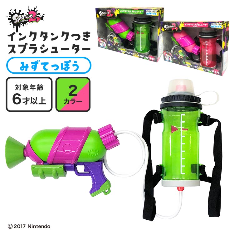 楽天市場】スプラトゥーン2 スプラシューター 水鉄砲 タンク 背負う