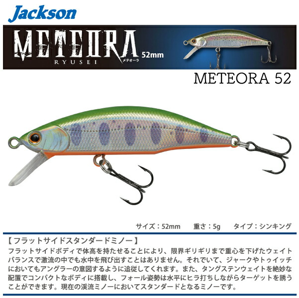 METEORA52 シンキングルアー 52mm 日本製 【公式通販】