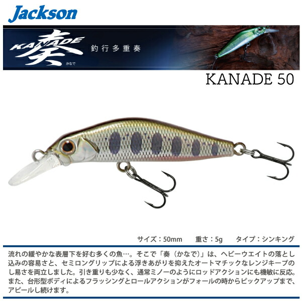 楽天市場】【ルアー】Jacksonジャクソン奏 50KANADE 5050mm 5g