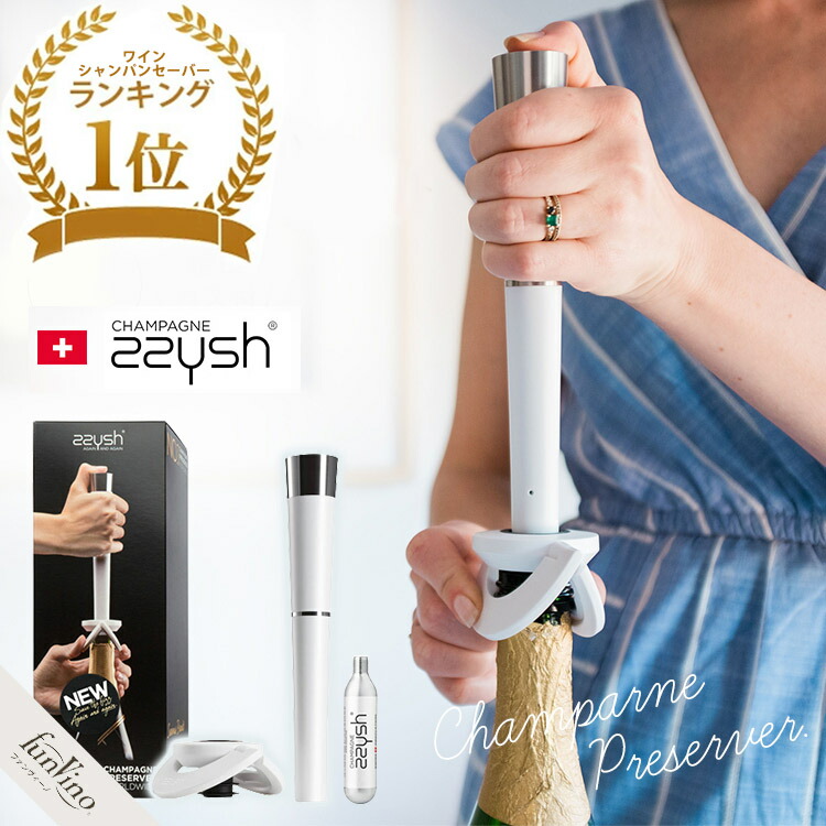 楽天市場】zzysh（ズィッシュ）シャンパンプリザーバーセット 炭酸抜け
