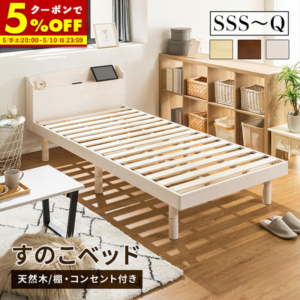 楽天市場】【クーポンで5%OFF☆2/22 0:00〜2/23 1:59】 すのこベッド