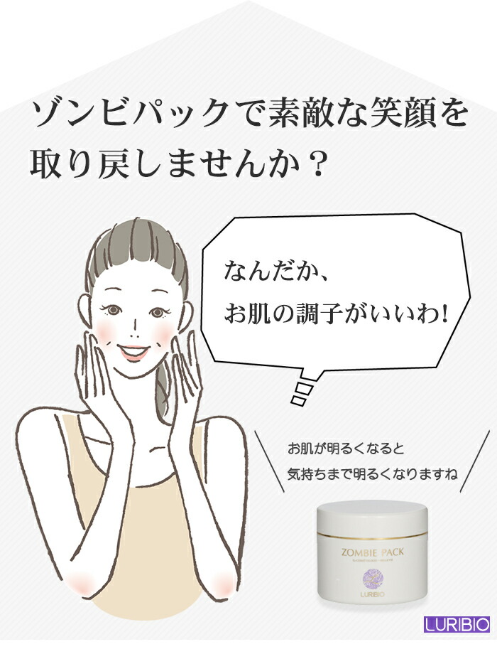 楽天市場】【今だけ13％OFFクーポン】 ルリビオ ゾンビパック 90g