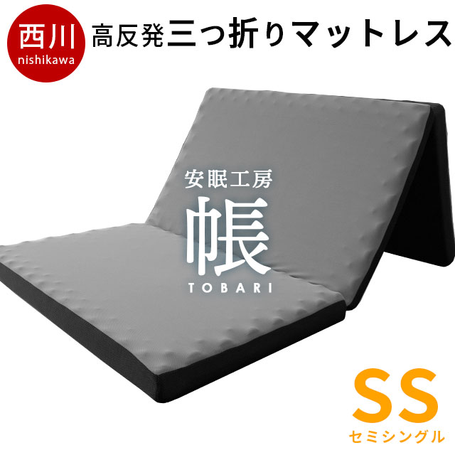 楽天市場】【春・快眠応援10％OFFクーポン】西川 マットレス 三つ折り