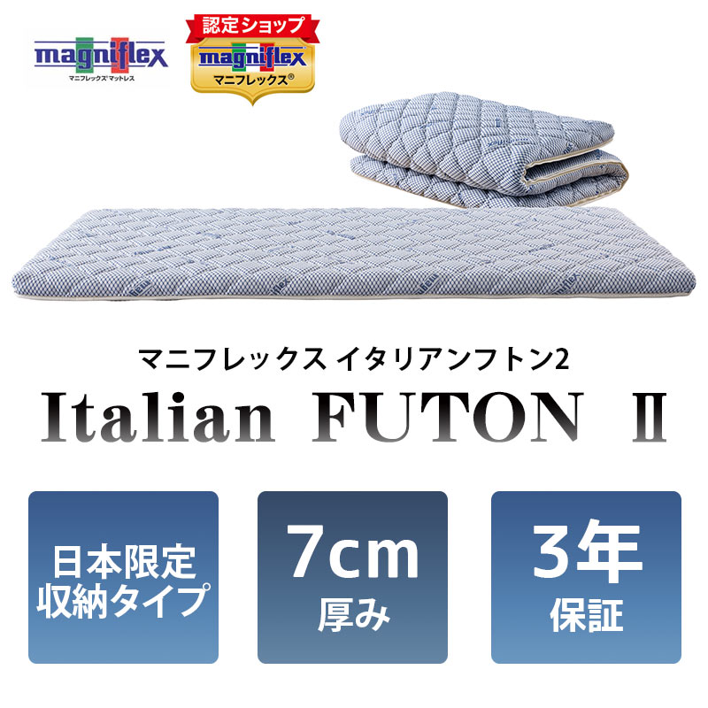 楽天市場】マニフレックス イタリアンフトン2 敷布団 マットレス