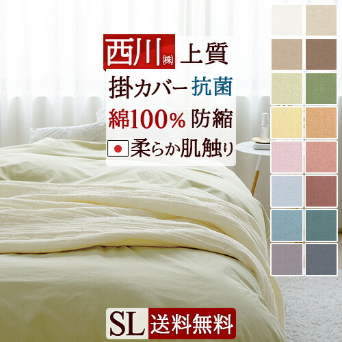 楽天市場】クリアランス☆最大2万円OFFクーポン 西川 掛け布団カバー