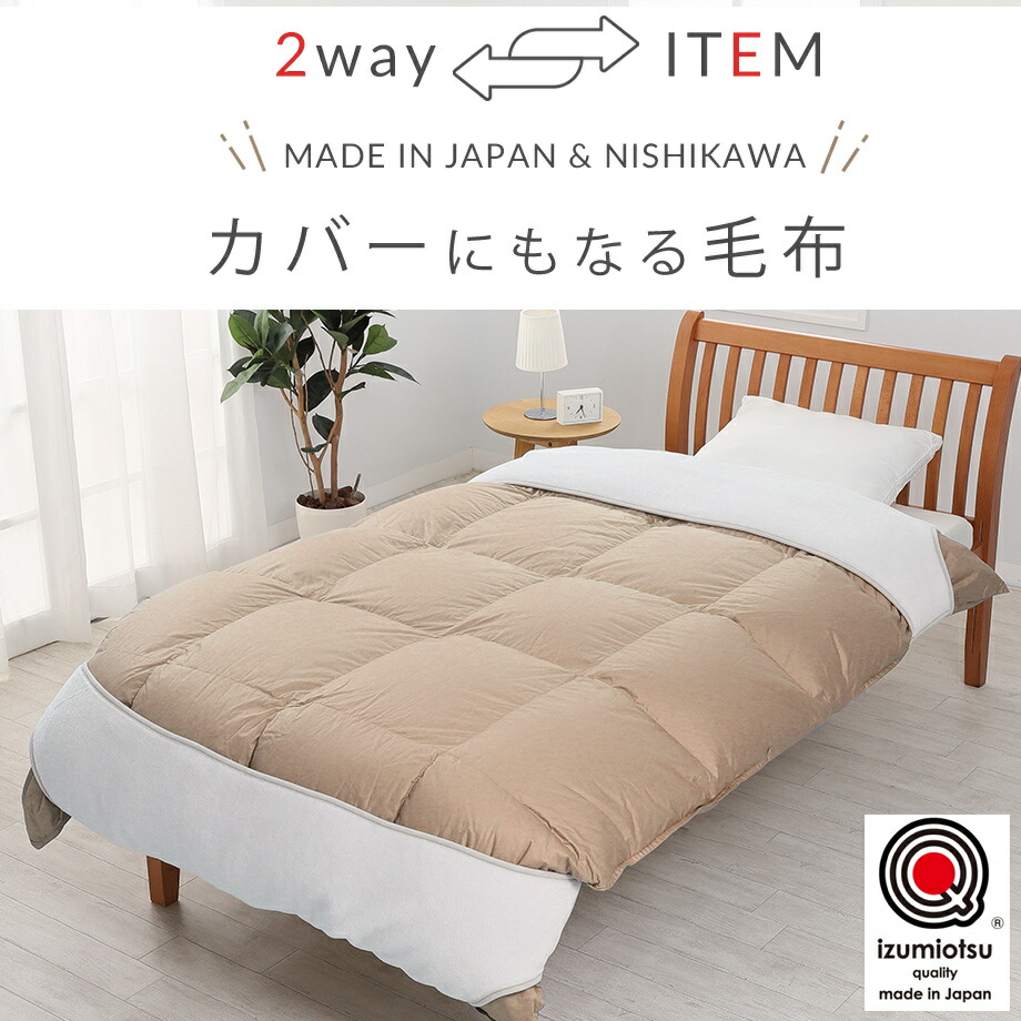 楽天市場】＼MAX15％ｸｰﾎﾟﾝ／西川 毛布 シングルサイズ 簡単セットで