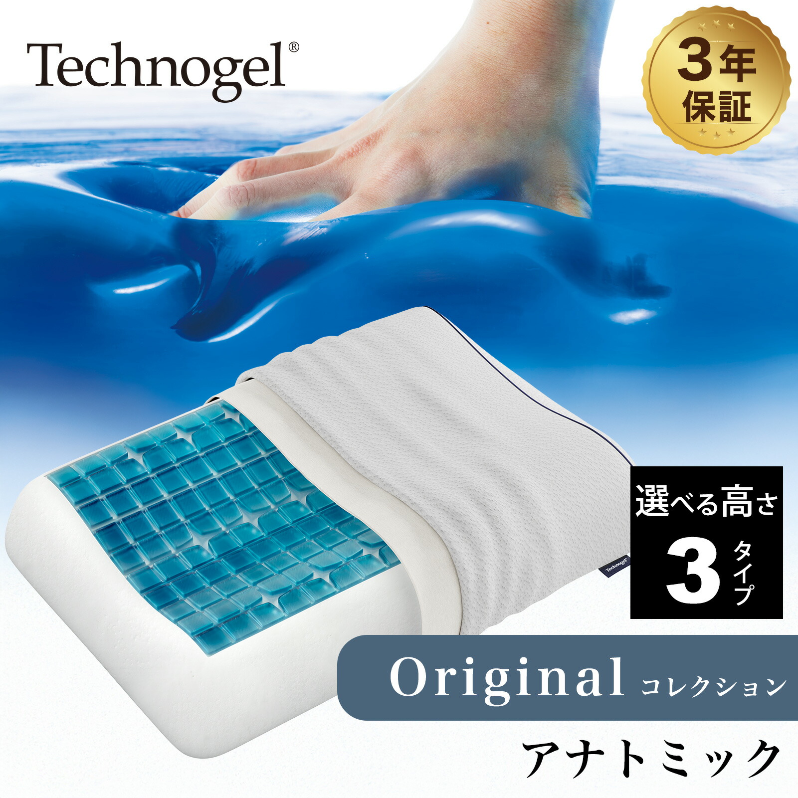 楽天市場】ジェル枕 テクノジェル オリジナルコレクション