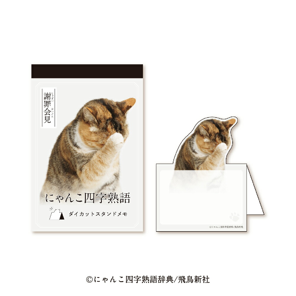 楽天市場】【猫ステーショナリー2点以上で10%OFF】にゃんこ四字熟語