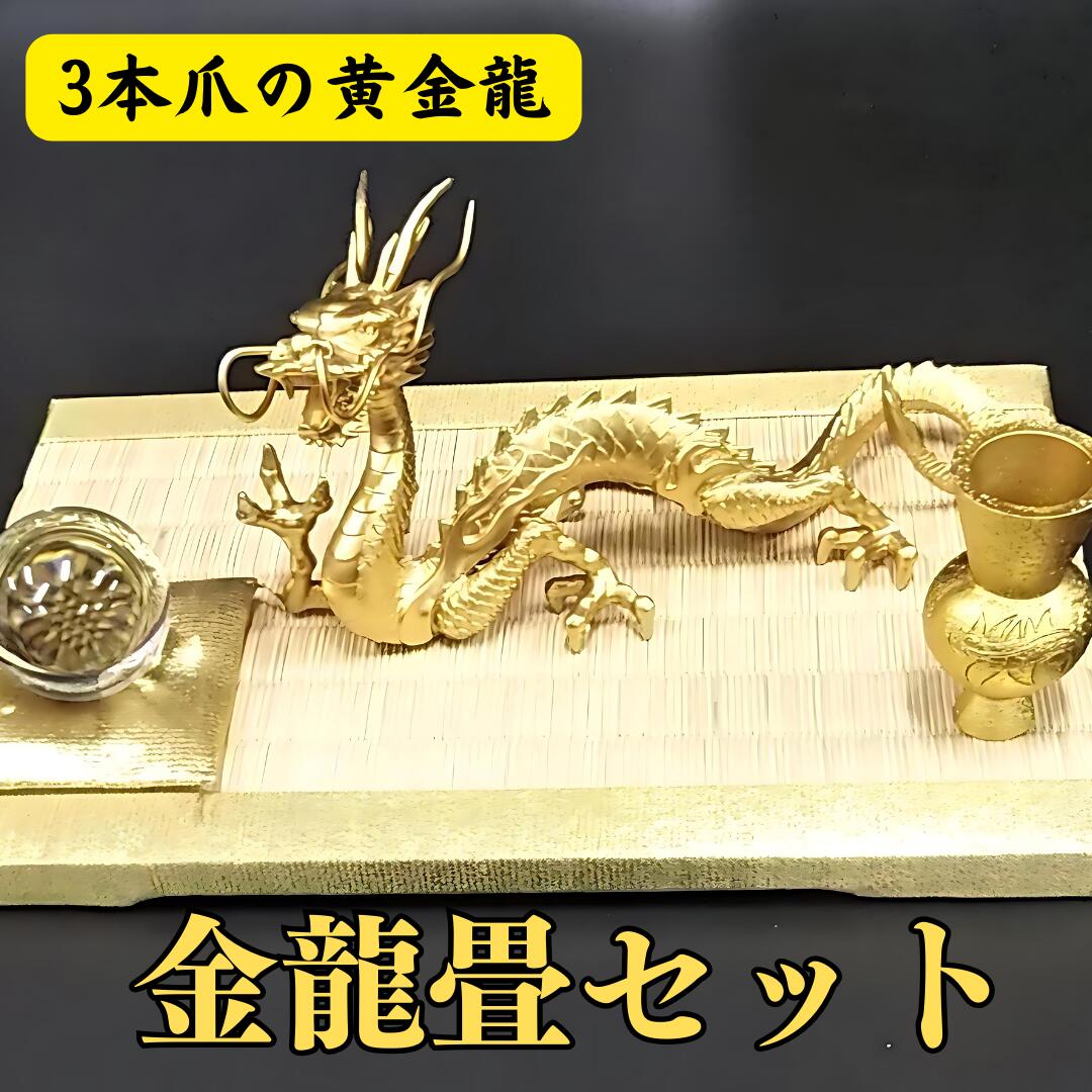 楽天市場】龍 置物（金運 仕事運）風水 龍の置物 金 風水グッズ 玄関
