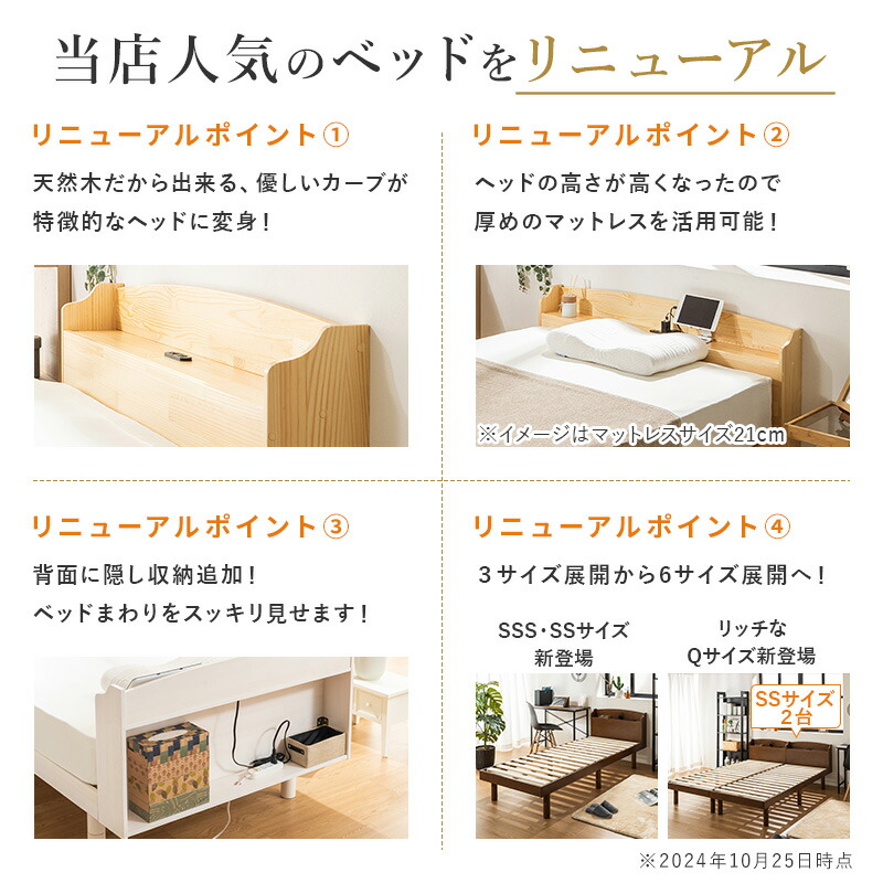 そら】セミダブルベッド すのこ棚 コンセント付 高さ調整 天然木パイン