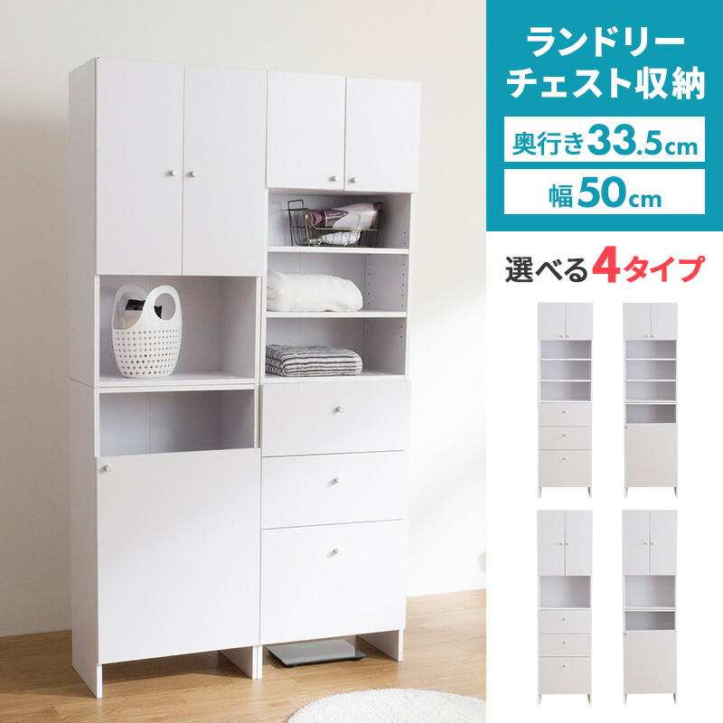 楽天市場】ランドリーチェスト 幅50cm ハイタイプ 高さ180cm 選べる4