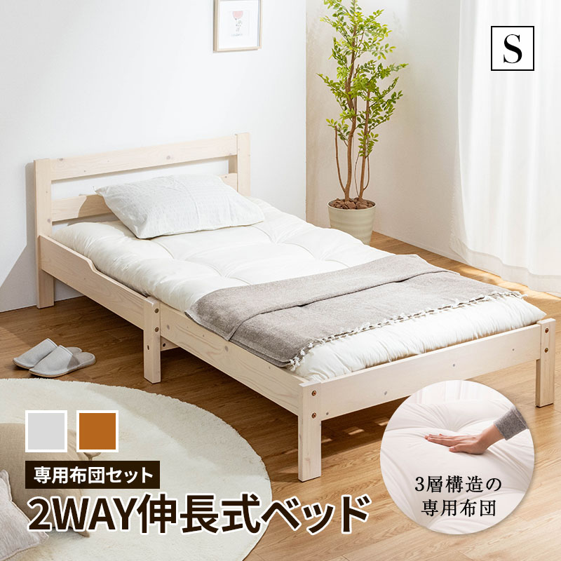 楽天市場】伸長式ベッド 天然木パイン無垢 シングルベッド 専用布団付