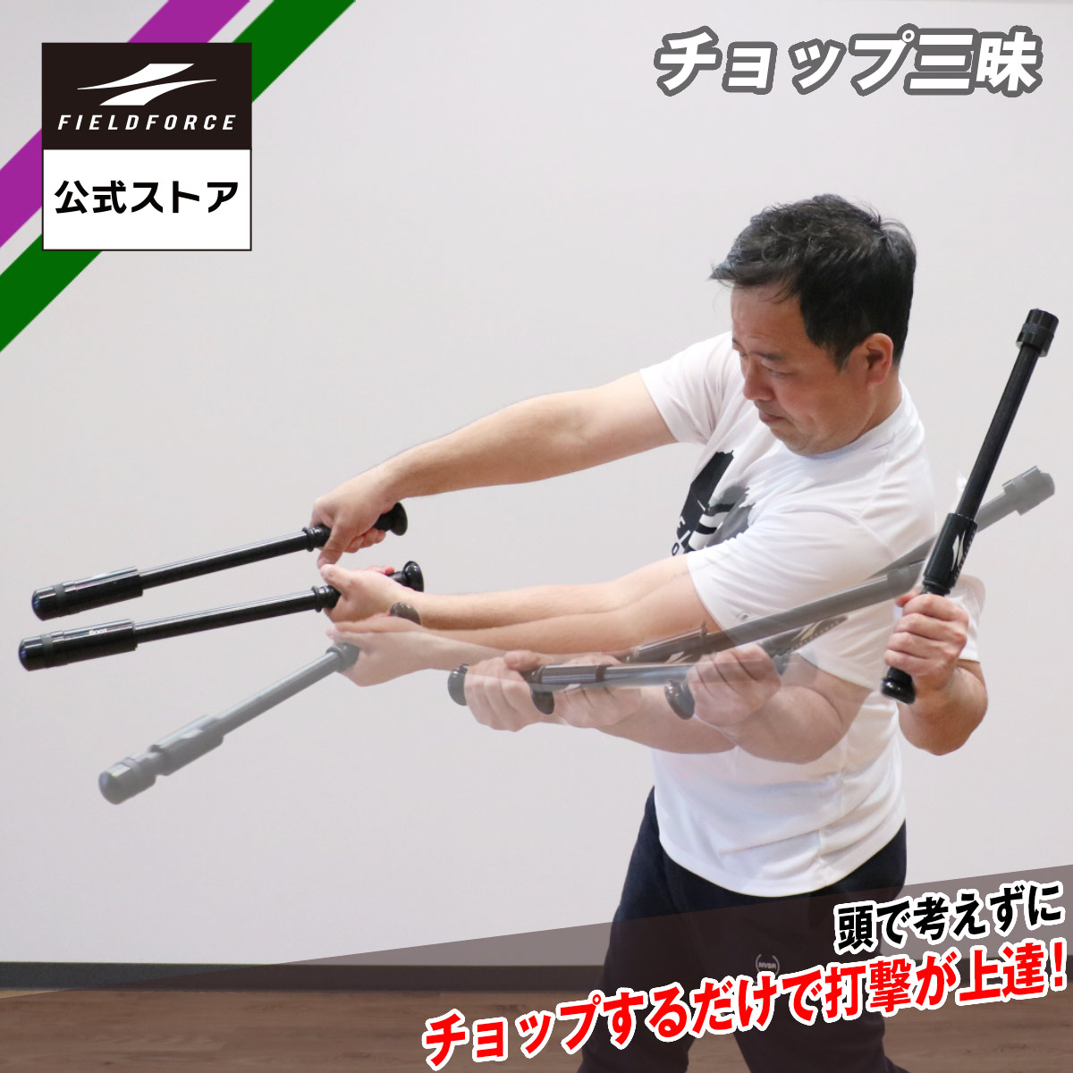 楽天市場】☆楽天1位獲得☆【 フィールドフォース 公式】チョップ三昧