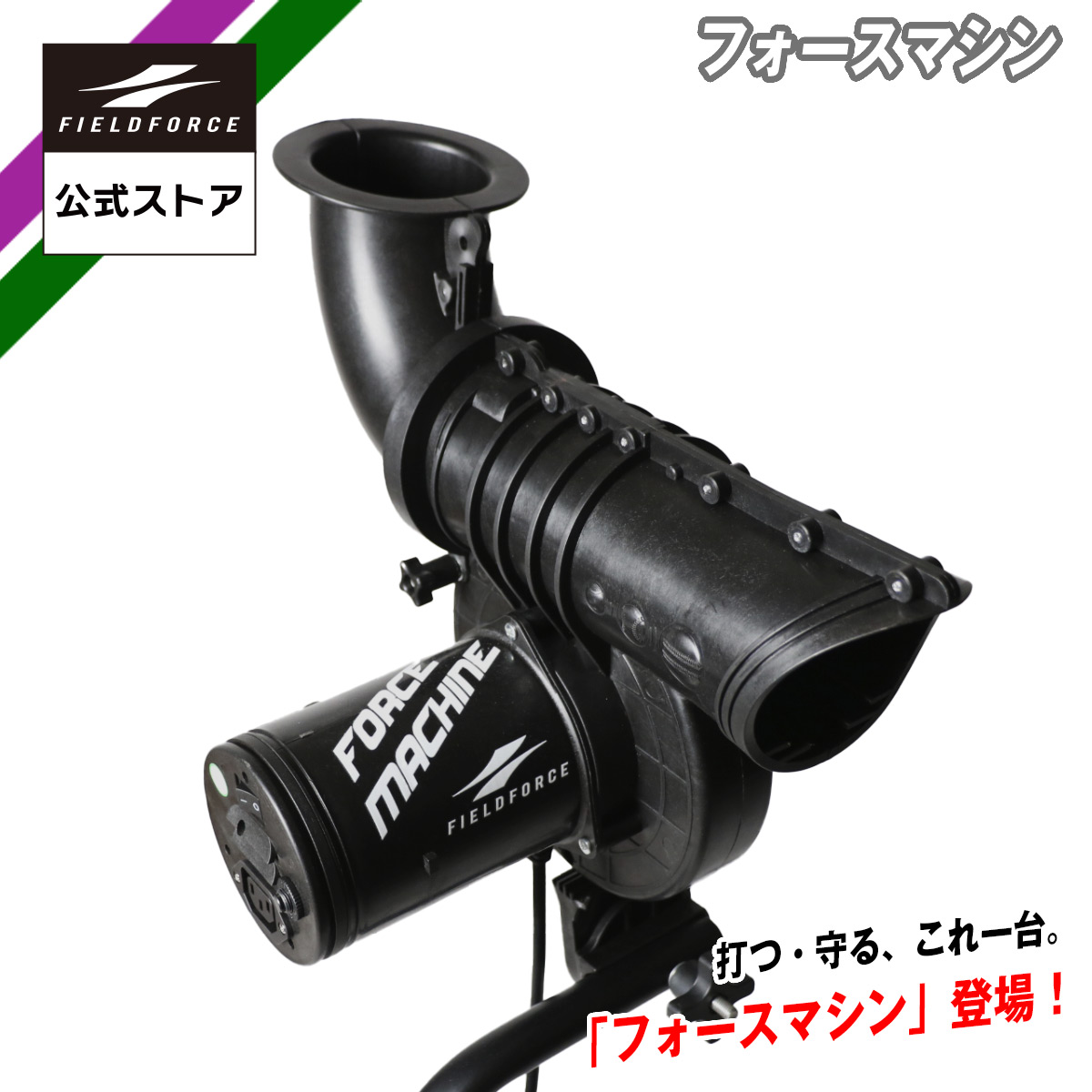楽天市場】☆2冠獲得☆【 フィールドフォース 公式】フォースマシン