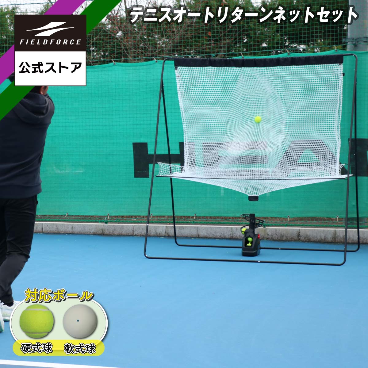 楽天市場】☆練習機 1位獲得☆【フィールドフォース 公式】テニス
