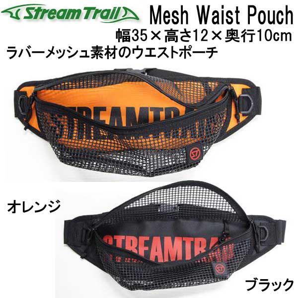 楽天市場】ストリームトレイル Mesh Waist Pouch メッシュウェスト