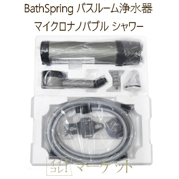 AMWAY 未使用 BathSpring 浄水器 ホワイト/シルバー 楽天市場】バス