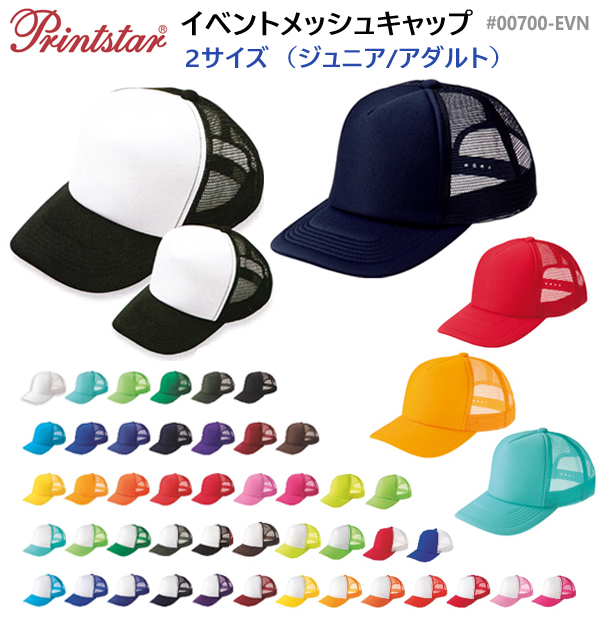 楽天市場】【カラー2】イベント メッシュキャップ PrintStar プリント